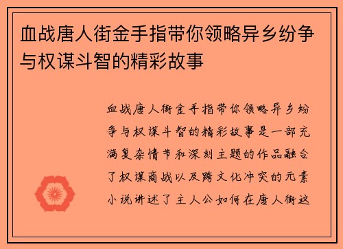 血战唐人街金手指带你领略异乡纷争与权谋斗智的精彩故事