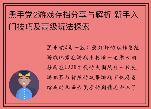 黑手党2游戏存档分享与解析 新手入门技巧及高级玩法探索