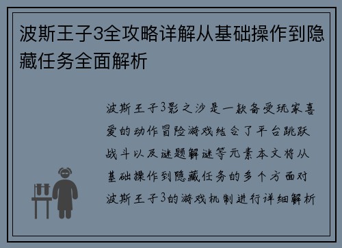 波斯王子3全攻略详解从基础操作到隐藏任务全面解析