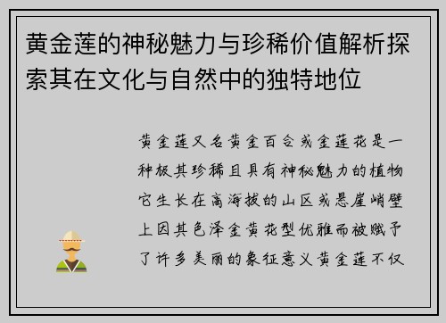黄金莲的神秘魅力与珍稀价值解析探索其在文化与自然中的独特地位