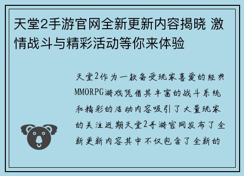 天堂2手游官网全新更新内容揭晓 激情战斗与精彩活动等你来体验