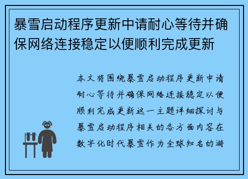 暴雪启动程序更新中请耐心等待并确保网络连接稳定以便顺利完成更新